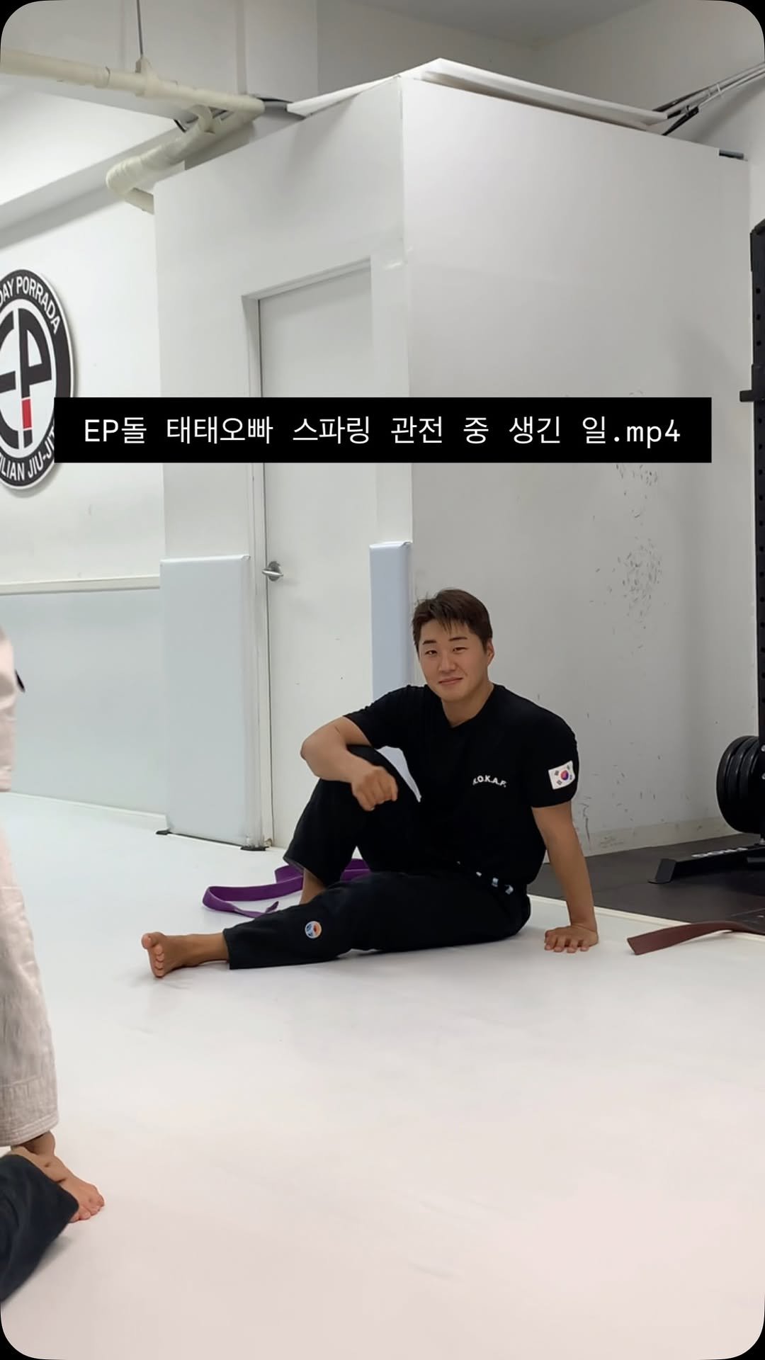 ep_bjj 게시물 이미지: EP돌 태태오빠의 취미 중 하나인 주짓수!
개인스케줄 중 주짓수 도장 공개...