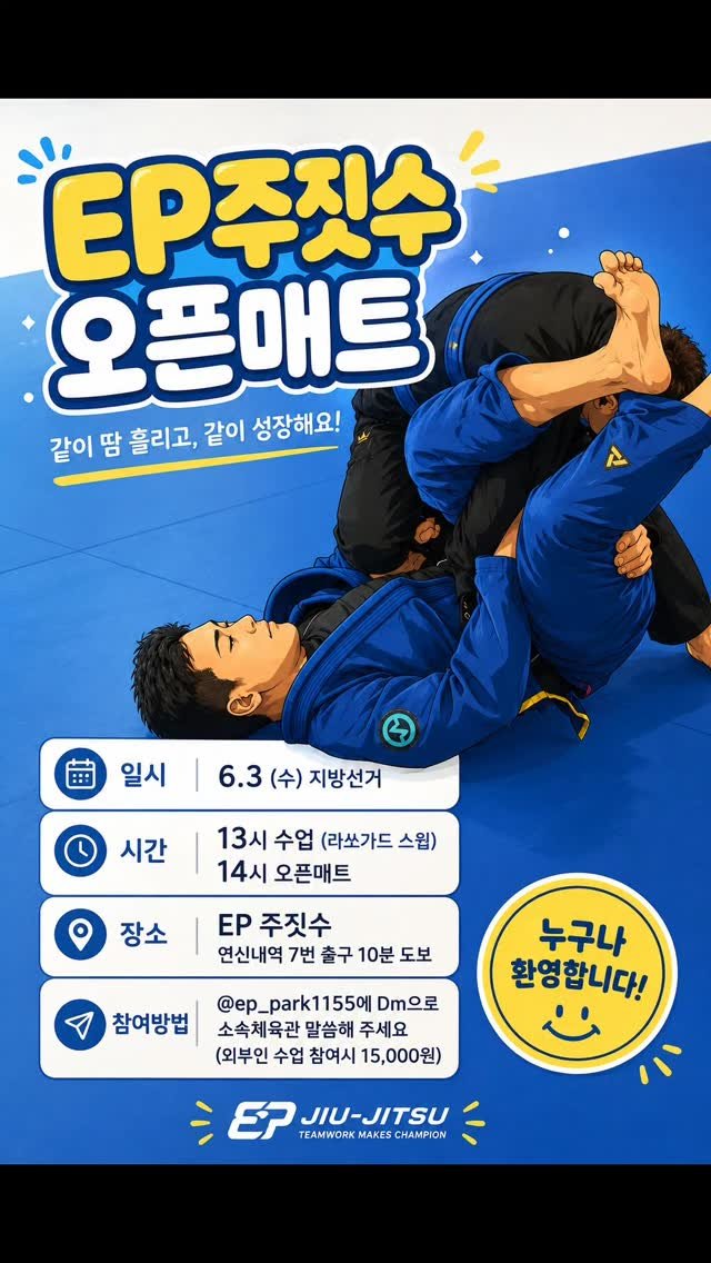 ep_bjj 게시물 이미지: 6.3 수욜 13시 오픈매트!
재밌겠다.....
#jiujitsu #오픈매트...