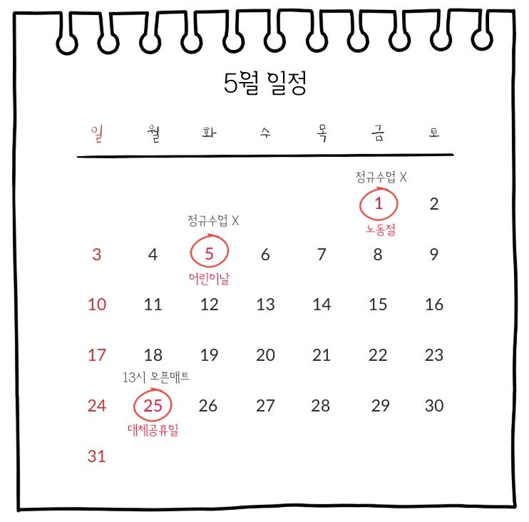 ep_bjj 게시물 이미지: 가정의달 5월 일정입니다. 
5/1(금) & 5/5(화) 정규수업 없습니다....