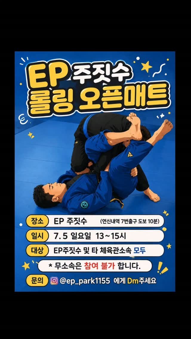 ep_park1155 게시물 이미지: 많관부
#jiuiitsu #오픈매트 #주짓수