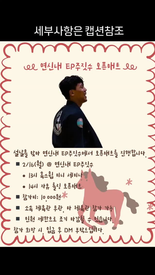 ep_park1155 게시물 이미지: 📢 EP주짓수 오픈매트 & 수업 안내
📅 2월 16일(월)
🕐 13:00 ~ 클래스...