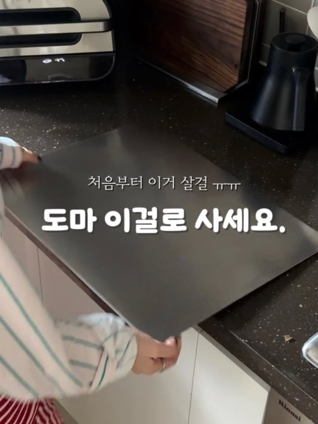 Photo by 이플베베(소♡유자매 최주은) on December 14, 2025. May be an image of kitchenware and text that says '처음부터 이거 살걸 ㅠㅠ 도마 이걸로 사세요.'.