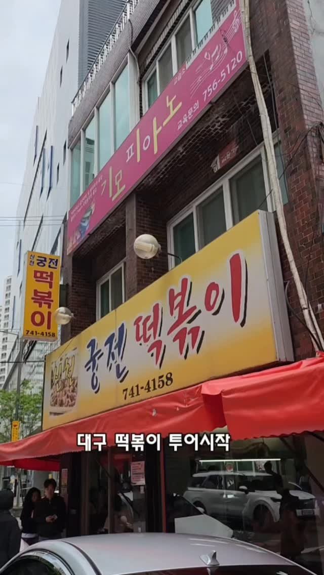 epple_luv 게시물 이미지: 떡볶이 좋아하시나요?

경상도 남자만나 대구의 매운떡볶이를 처음...