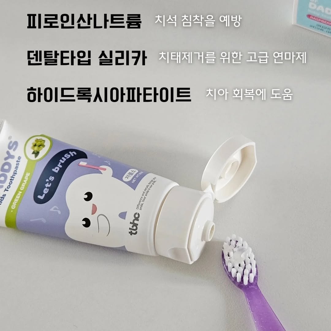 Photo by 이플베베(소♡유자매 최주은) on September 02, 2025. May be an image of hand cream, toothbrush, ointment, dental floss and text that says '피로인산나트륨 치석 침착을 예방 DAD RASPBERT 덴탈타입 실리카 치태제거를 위한 고급 연마제 하이드록시아파타이트 치아 회복에 도움 ODYS Toothpaste GRAPE brush ds GREEN et's 저품소 NETWIN TWENA eW សាធ់្ប្រទ วงปัต tbhc'.