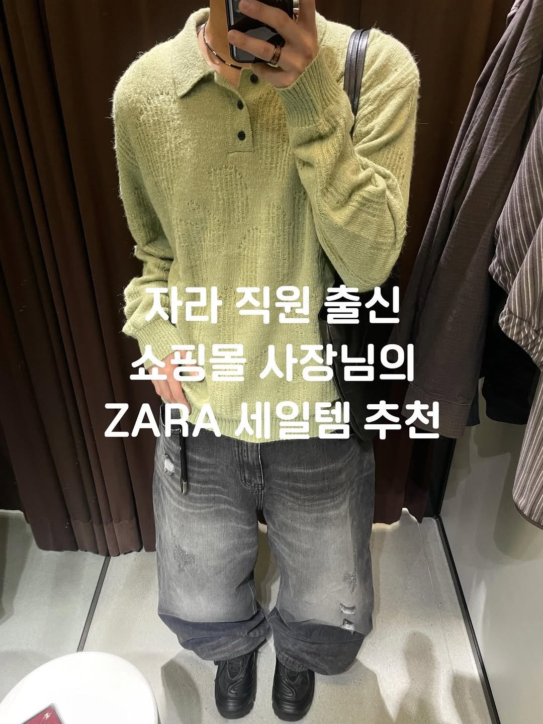 Photo shared by 동우 / 이퀄 on December 22, 2025 tagging @zara, and @equal_magazine. May be an image of text that says '자라 자라직원출신 직원 출신 쇼핑몰 사장님의 ZARA세일템 ZARA 세일템 추천'.