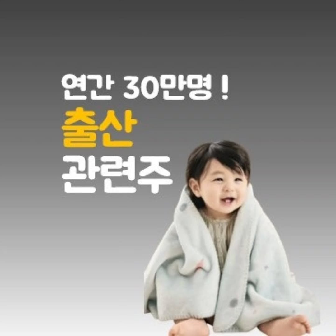 equity0214 게시물 이미지: '더보기'를 누르면 '분석글'이 나옵니다

​
올해 출생아수가 30만명이 넘는다고...