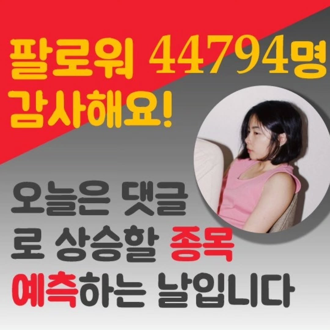 equity0214 게시물 이미지: '더보기'를 누르고 상세내용 '꼭 봐야합니다.

좋아요 하트 ❤️는 지금 바로...