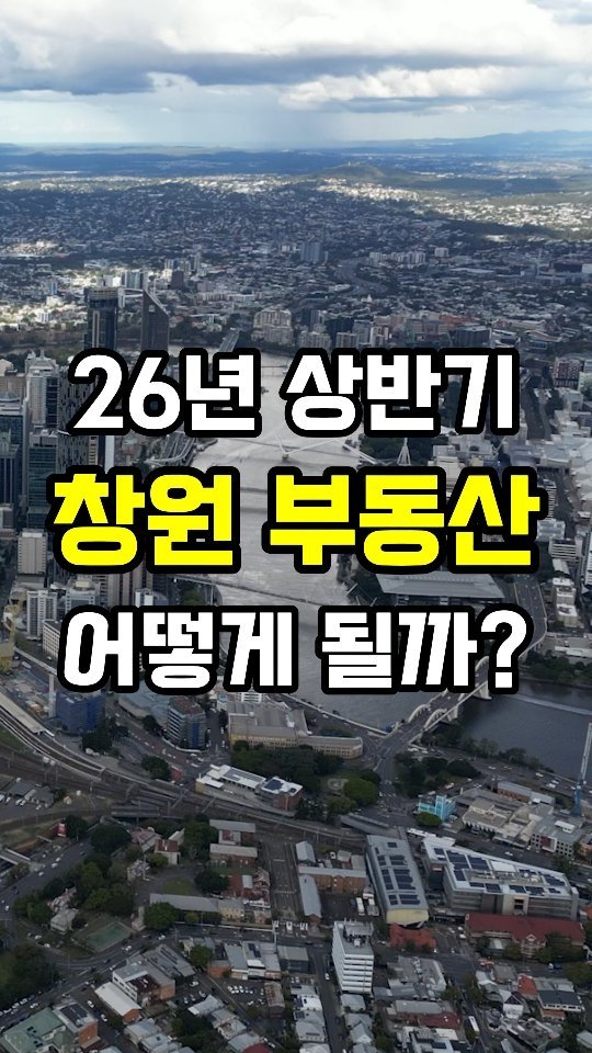 erickson_realestate 게시물 이미지: 댓글에 '전망'이라고 입력하세요. 👇

🟨 26년 부동산 시장 전망에 도움이 될...