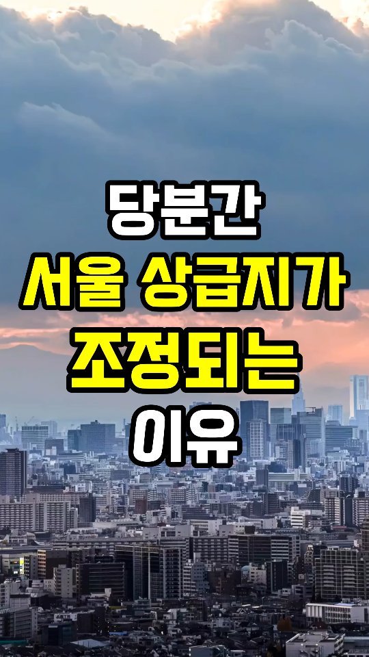 erickson_realestate 게시물 이미지: [공유 필수] 댓글에 '전망'이라고 입력하세요. 👇

🟨 26년 부동산 시장 전망에...