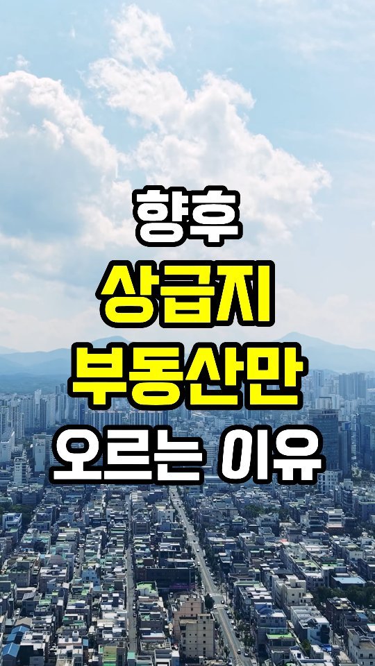 erickson_realestate 게시물 이미지: 댓글에 '전망'이라고 입력하세요. 👇
🟨 정권 교체로 인한 부동산 시장 전망에...