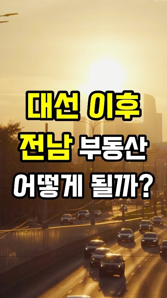 erickson_realestate 게시물 이미지: 댓글에 '전망'이라고 입력하세요. 👇
🟨 정권 교체로 인한 부동산 시장 전망에...