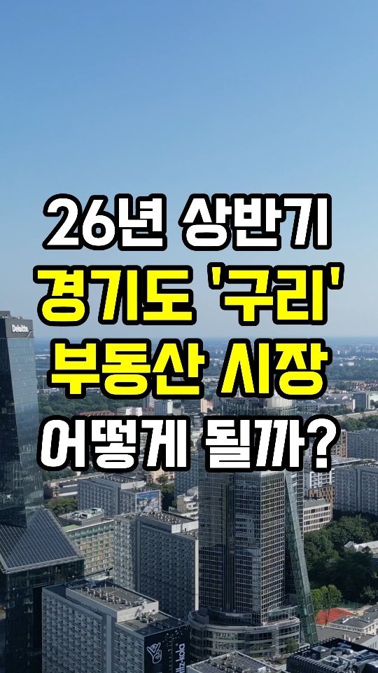 erickson_realestate 게시물 이미지: 댓글에 '전망'이라고 입력하세요. 👇

🟨 26년 부동산 시장 전망에 도움이 될...