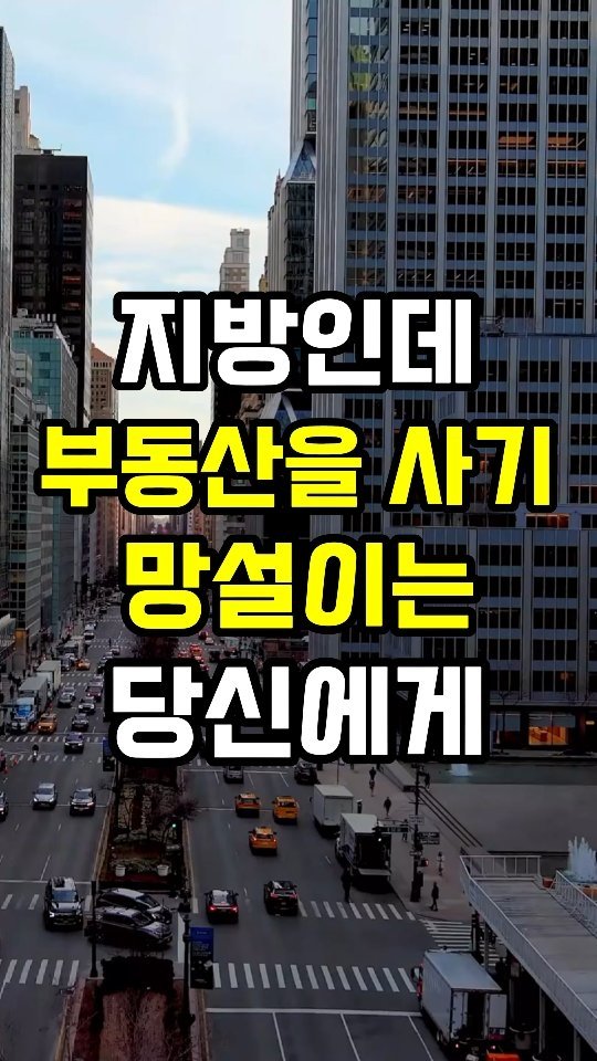 erickson_realestate 게시물 이미지: 댓글에 '전망'이라고 입력하세요. 👇
🟨 정권 교체로 인한 부동산 시장 전망에...