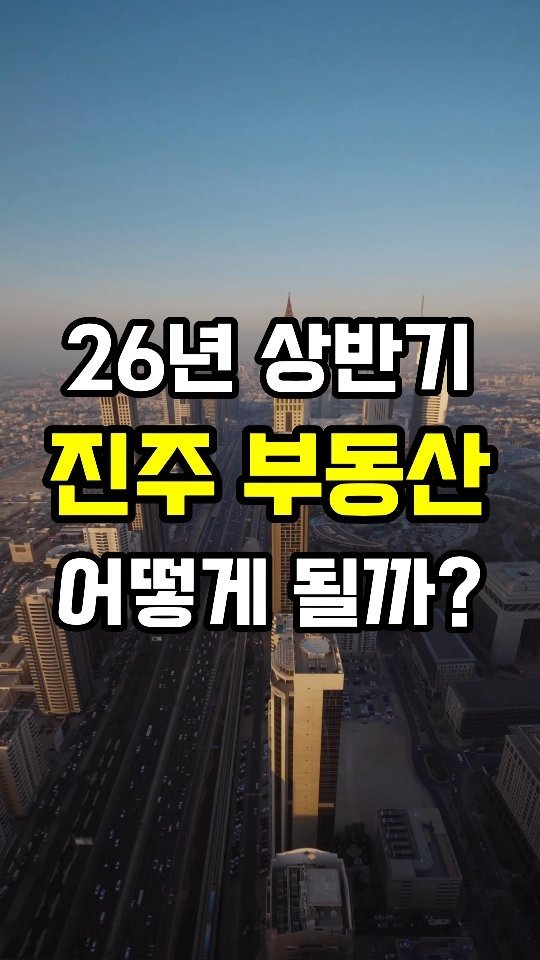 erickson_realestate 게시물 이미지: 댓글에 '전망'이라고 입력하세요. 👇

🟨 26년 부동산 시장 전망에 도움이 될...