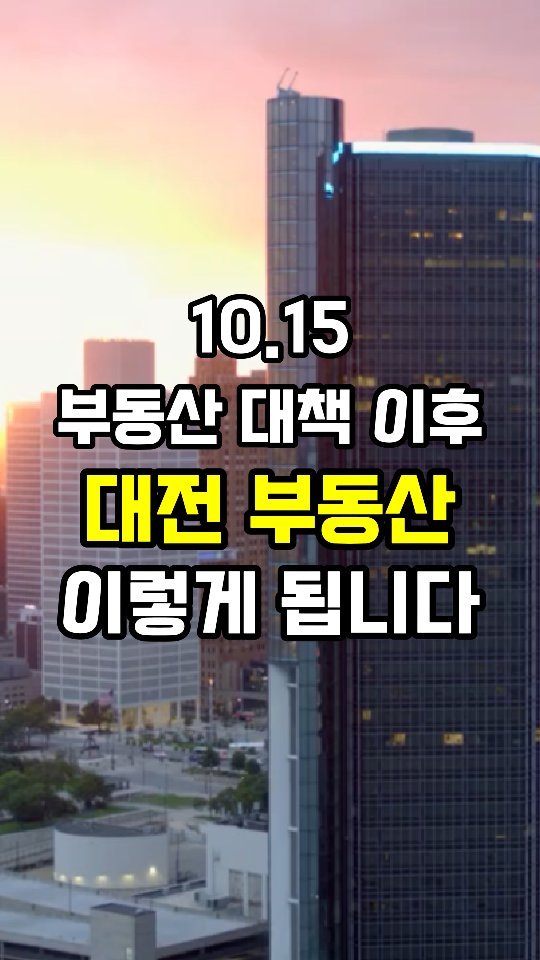 erickson_realestate 게시물 이미지: 댓글에 '전망'이라고 입력하세요. 👇

🟨 정권 교체로 인한 부동산 시장 전망에...