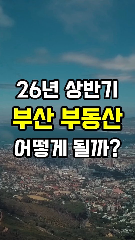 erickson_realestate 게시물 이미지: 댓글에 '전망'이라고 입력하세요. 👇

🟨 26년 부동산 시장 전망에 도움이 될...