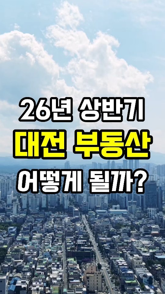 erickson_realestate 게시물 이미지: 댓글에 '전망'이라고 입력하세요. 👇

🟨 26년 부동산 시장 전망에 도움이 될...