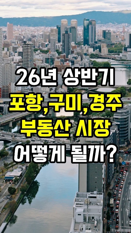 erickson_realestate 게시물 이미지: [공유 필수] 댓글에 '전망'이라고 입력하세요. 👇

🟨 26년 부동산 시장 전망에...