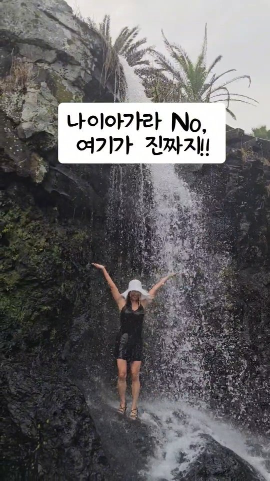 erin_myway 게시물 이미지: 나이아가라 안 부럽다 🌊
자연이 내 몸과 마음을 깨워주는 순간
세상의 복잡함은...