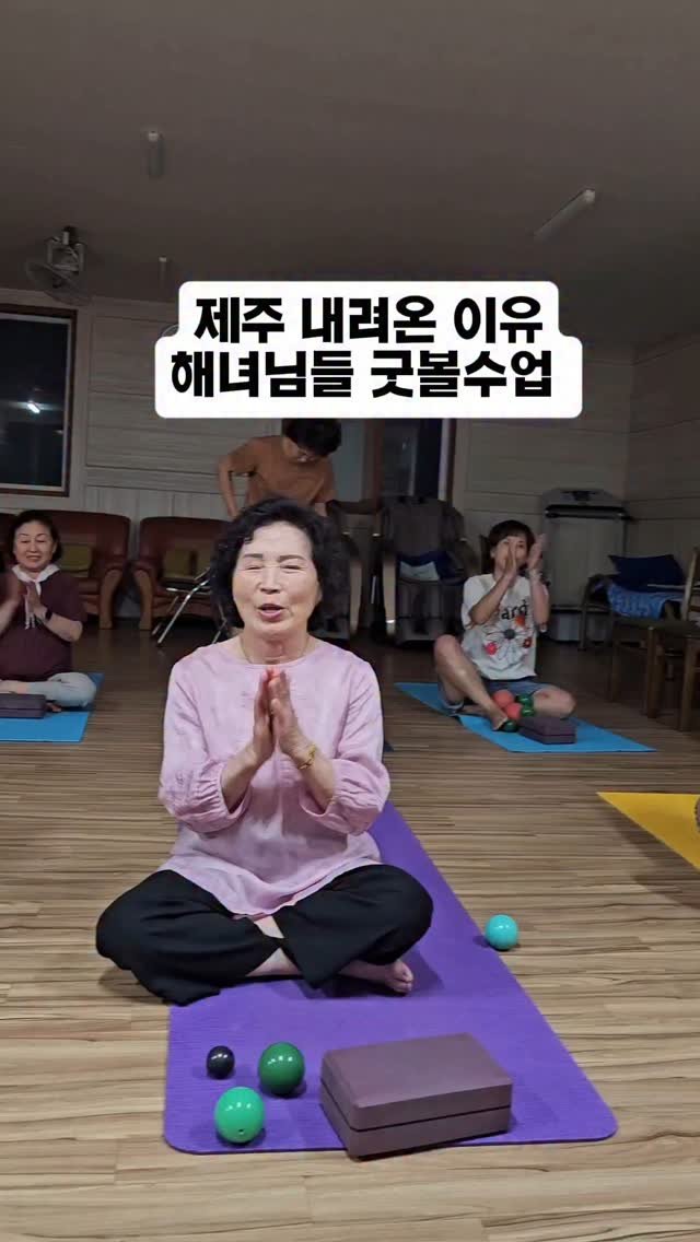 erin_myway 게시물 이미지: 제가 제주로 내려온 이유,
바로 해녀님들과의 굿볼 수업 때문이었어요.

지난...