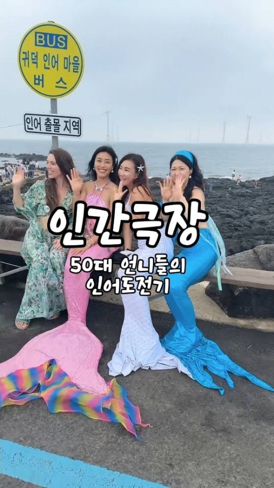 erin_myway 게시물 이미지: 인어전설이 있는 제주 귀덕리 – 인간극장, 50대 언니들의 인어 도전기
푸른 제주...