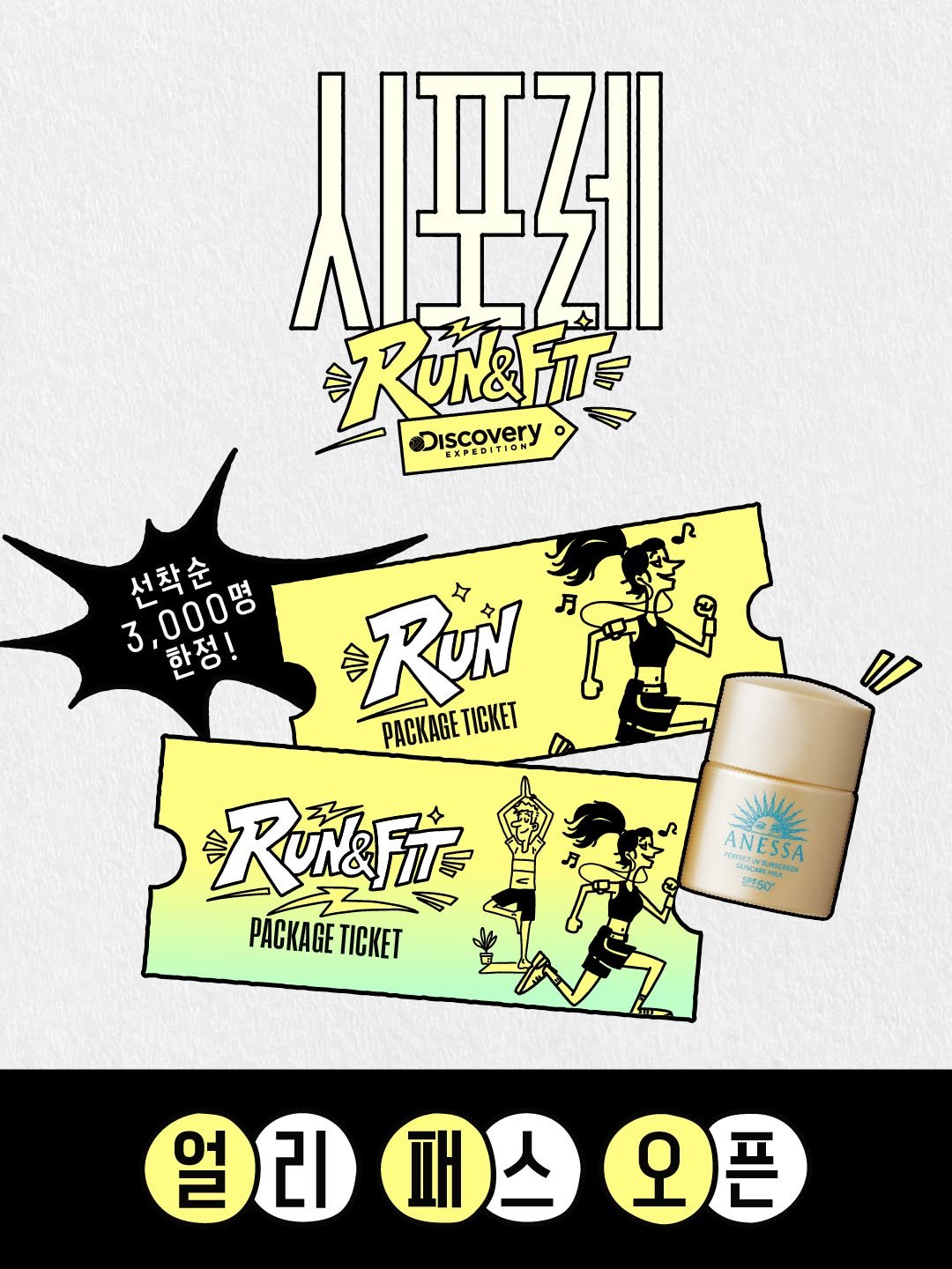 esquire.korea 게시물 이미지: 선착순 3천 명에게만 주어지는 스페셜 기프트 혜택. ‘시포레 RUN & FIT...