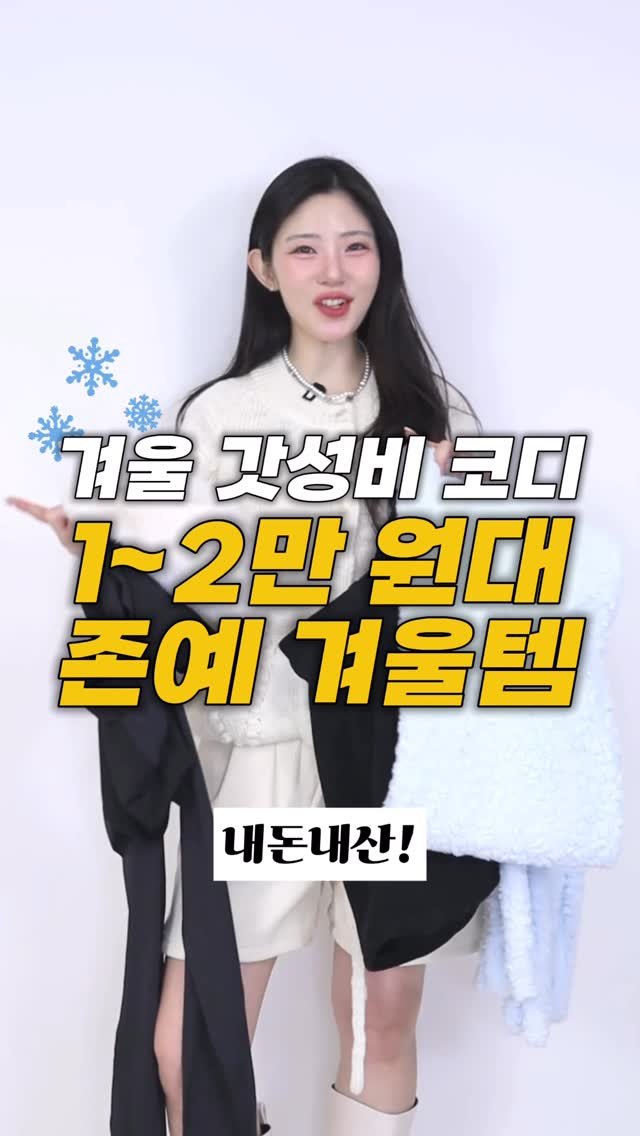 esther__park 게시물 이미지: 내돈내산♥️1~2만 원대 예쁜 겨울템 5개❄️

제가 최근에 산 1~2만...