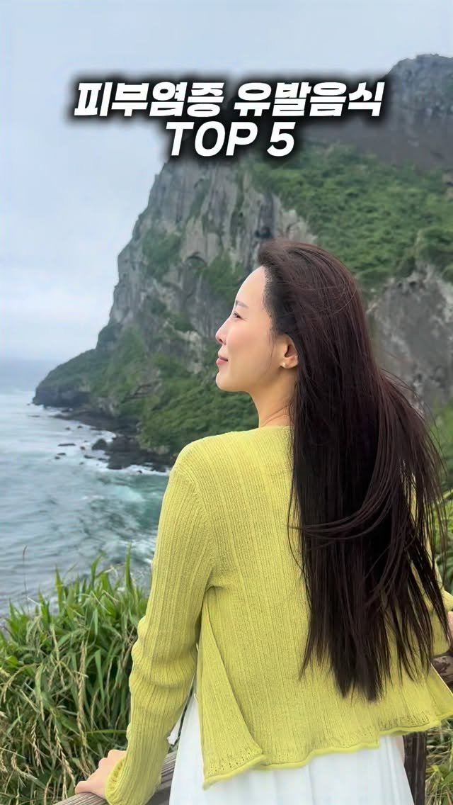 esthetia_songdo_sh 게시물 이미지: 🚨노화 가속화 시키는 염증유발음식! 

실제 SCI급 국제 학술지와 피부과...