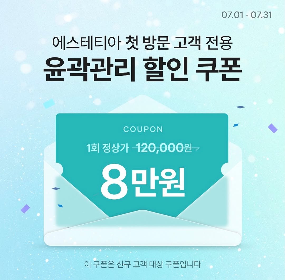 esthetia_songdo_sh 게시물 이미지: 에스테티아 시그니처 윤곽관리 한번도 안받아 보신분! 
지금이 기회입니다! 

첫방문...