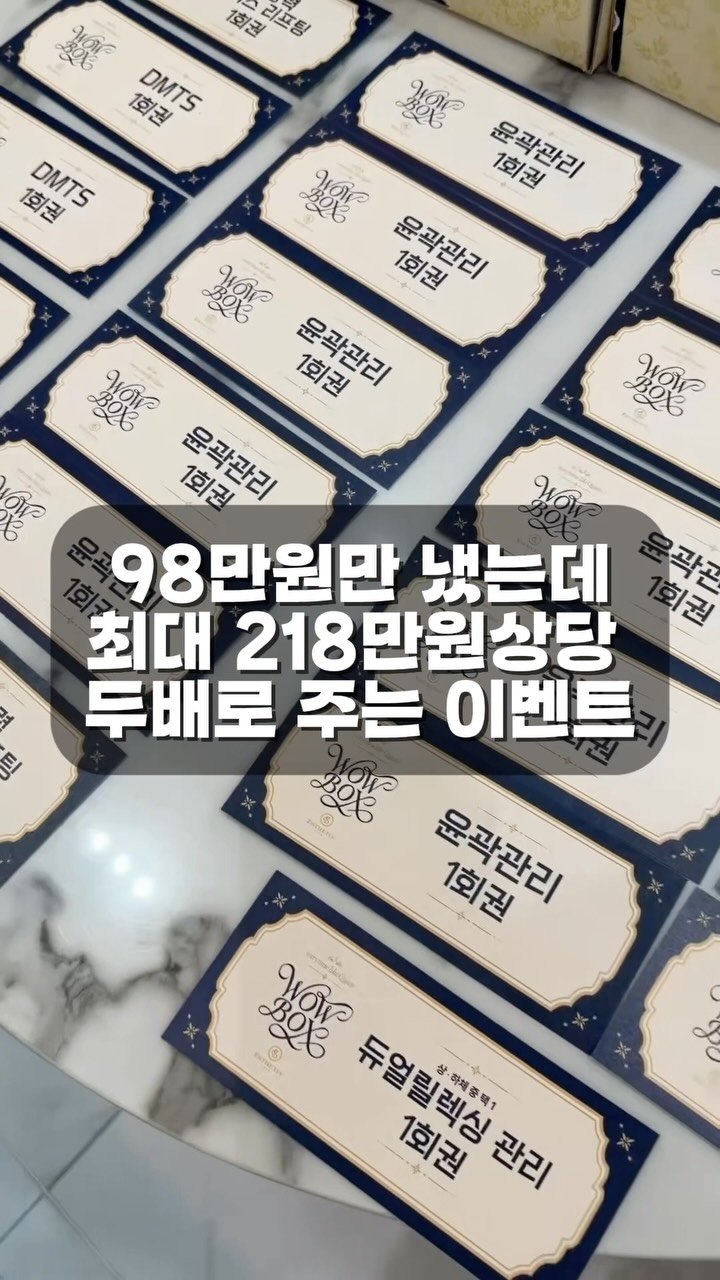 esthetia_songdo_sh 게시물 이미지: 🚨1년에 단 한 번!
에스테티아 송도1호점이 작정하고 준비한 [와우박스]...