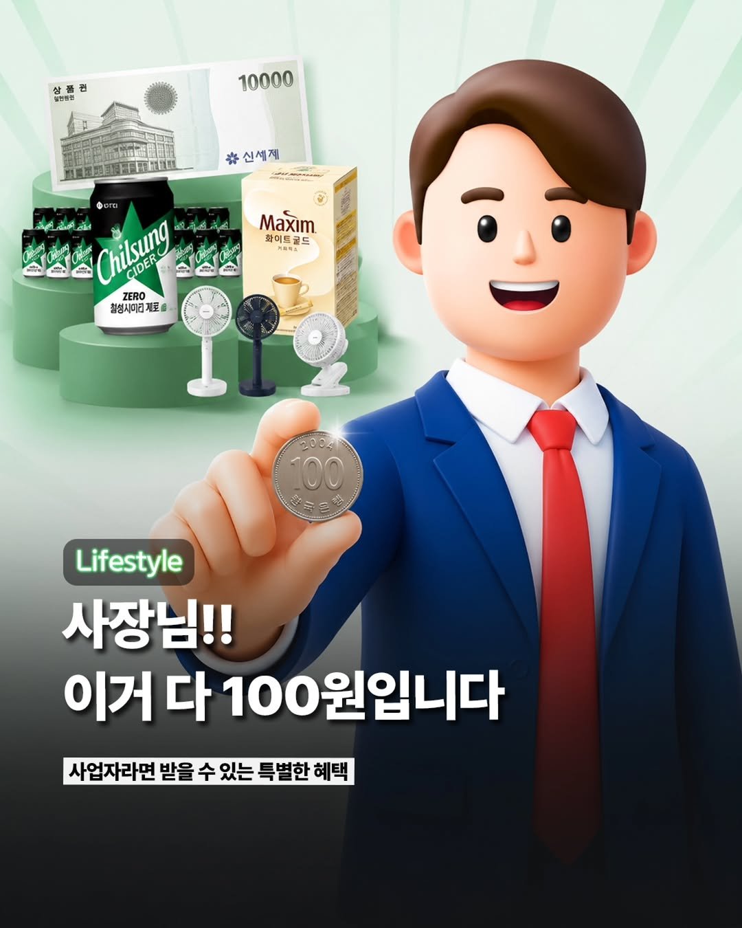 etc_zine 게시물 이미지: #광고
G마켓(@gmarket_official)이 자영업자와 사업자를 위한...