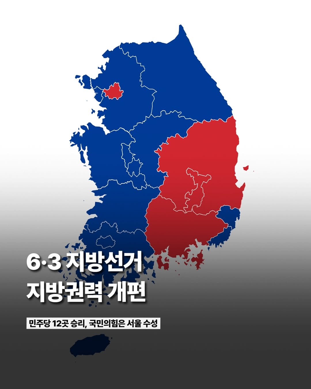 etc_zine 게시물 이미지: 제9회 전국동시지방선거 및 국회의원 재·보궐선거 개표가 대부분 마무리되면서 전국...