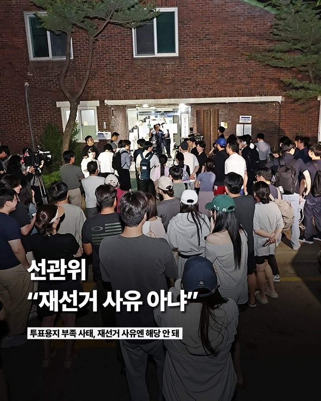 etc_zine 게시물 이미지: 전례 없는 투표용지 부족 사태를 두고 여야 양당이 엇갈린 입장을 보이고 있는...