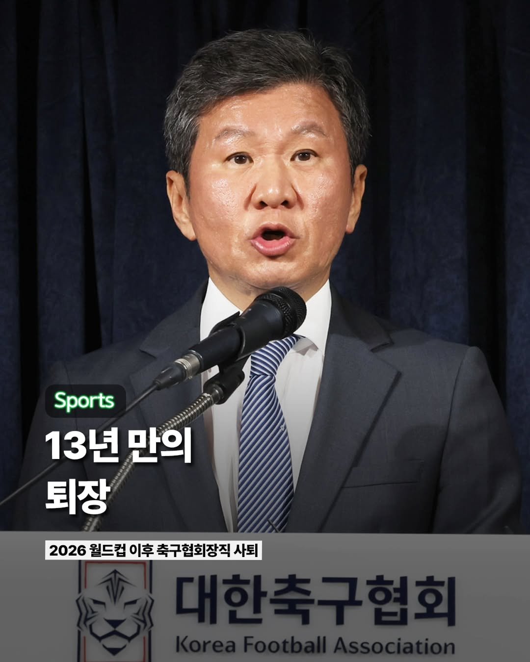 etc_zine 게시물 이미지: 정몽규 대한축구협회장(@thekfa)이 2026 북중미 월드컵을 끝으로 협회장직에서...