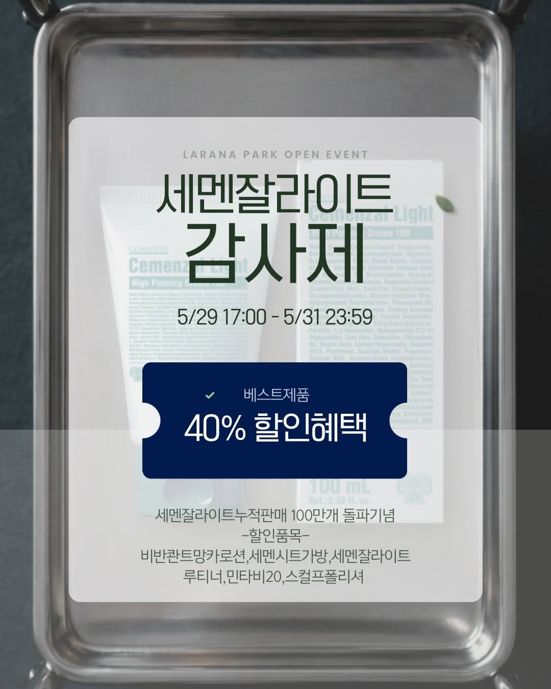 eternalskin__ 게시물 이미지: 📢 이런 역대급 혜택은 진짜 처음입니다..!!
단 3일간만!
⭐️역대급 40%...