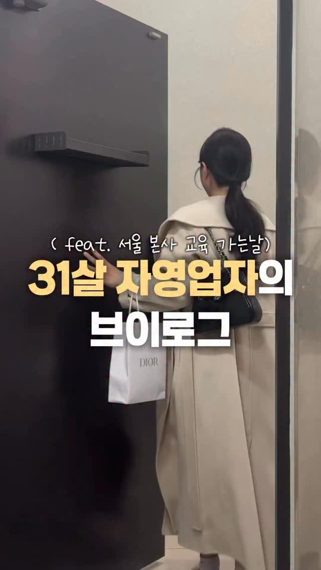 eternalskin__ 게시물 이미지: 슈퍼젝션 신제품 교육을 듣기 위해
용산으로 이전한 본사 신사옥에 다녀온날
미니...