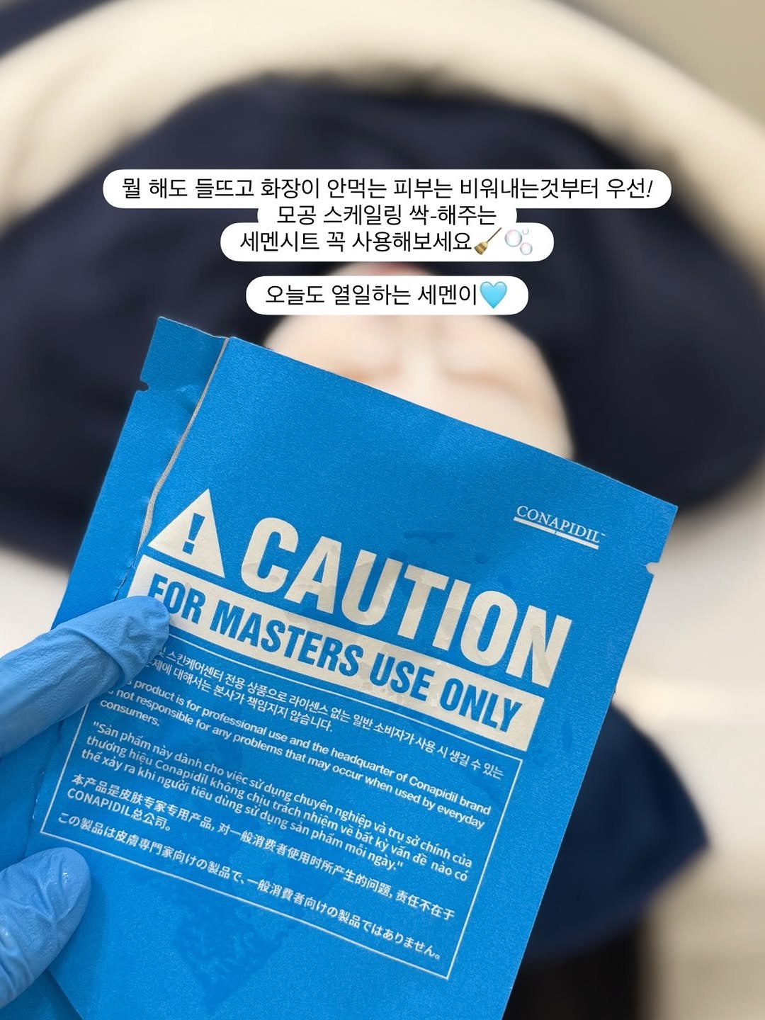 Photo by 부산 NO.1 파메스테틱 슈퍼젝션 문제성피부전문 | 이터널스킨 대표원장 엄지현 on September 29, 2025. May be an image of medicine, ointment, bandage, plastic bag, dental floss and text that says '뭘 해도 들뜨고 화장이 안먹는 피부는 비워내는것부터 우선! 모공 스케일링 싹-해주는 세멘시트 꼭 사용해보세요. 오늘도 열일하는 세멘이 CONA CAUTION CONAPIDIL PIDIL FOR MASTERS 전용 상품으로 라이센스 않습니다 책임지지않습니다 없는 밀반 소비자가 사용 goy 긴케어센터 roducti 대해서는 본사가 professional USE ONLY consumers nsible ora am "Sanphẩm thếxảy hiêu này dành problems that use rakhi headquarter occur 생길 있는 CONAPIDIL总公司。 本产品提皮肤专家专用产品 tiêu dùng chuyên nghiệp used Conapidil san phẩm everyday brand móin bátk so chính ngày," văn nào có của 责任不在于 ではありません。'.