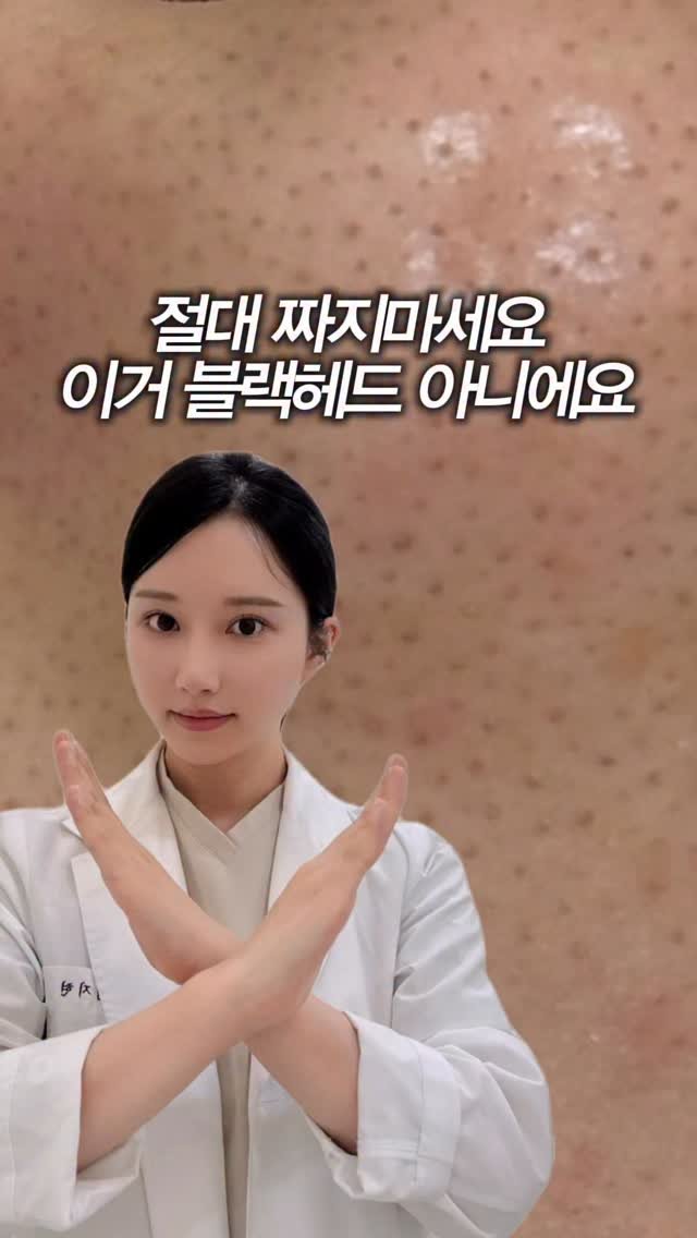 eternalskin__ 게시물 이미지: 많은 분들이 저희 샵에 방문하셔서
필라멘트 피지를 블랙헤드로 착각하고
억지로...