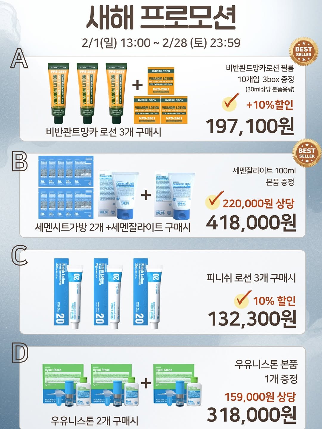Photo by “피부의 빛을 찾다” 이터널스킨 대표원장| 엄지현 on January 31, 2026. May be an image of hair product, medicine, lotion, hand cream, ointment and text that says 'A 새해 프로모션 2/1(일) 13:00~ 2/28 (토) 23:59 WRNELITON O กาน OIT Mama BEST IHELITON MOTON Menen M SMEROLOTION HNSRIOLOTION 비반관트망카로션 필름 10개입 3box 증정 (30m상당 본품용량) +10%할인 197,100원 VPS-2561 VPS-2561 비반콘트망카 로션 3개 구매시 BEST SELLER 세멘잘라이트 100ml 본품 본품증정 증정 220,000% 220,000원 상당 418,000원 보 세멘시트가방 2개 +세멘잘라이트 구매시 C KinishLetien 2 ប.រមមង 내되배닉 ខ 피니쉬 로션 3개 구매시 2 20 . 스직용 스라은노요요 20 20 200 自信上わ D 10% 할인 132,300원 132, UjasiStrne yuniStons UyasiSlase 우유니스톤 2개 구매시 우유니스톤 본품 1개증정 1개 증정 159, 159,000원 상당 318,000원'.