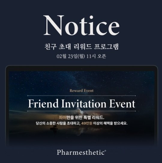 Photo by “피부의 빛을 찾다” 이터널스킨 대표원장| 엄지현 on February 20, 2026. May be an image of text that says 'Notice 친구 초대 리워드 프로그램 02월 23일(월) 23일(월)11시 02월23일(월)11시오픈 11시오픈 오픈 11시 RewardEvent FriendInvitationEven Friend Invitation Event 파머만을 만을 위한 특별 리워드. 당신의 소중한 사람을 초대하고, 49만원 이상의 혜택을 받으세요. Pharmesthetic'.