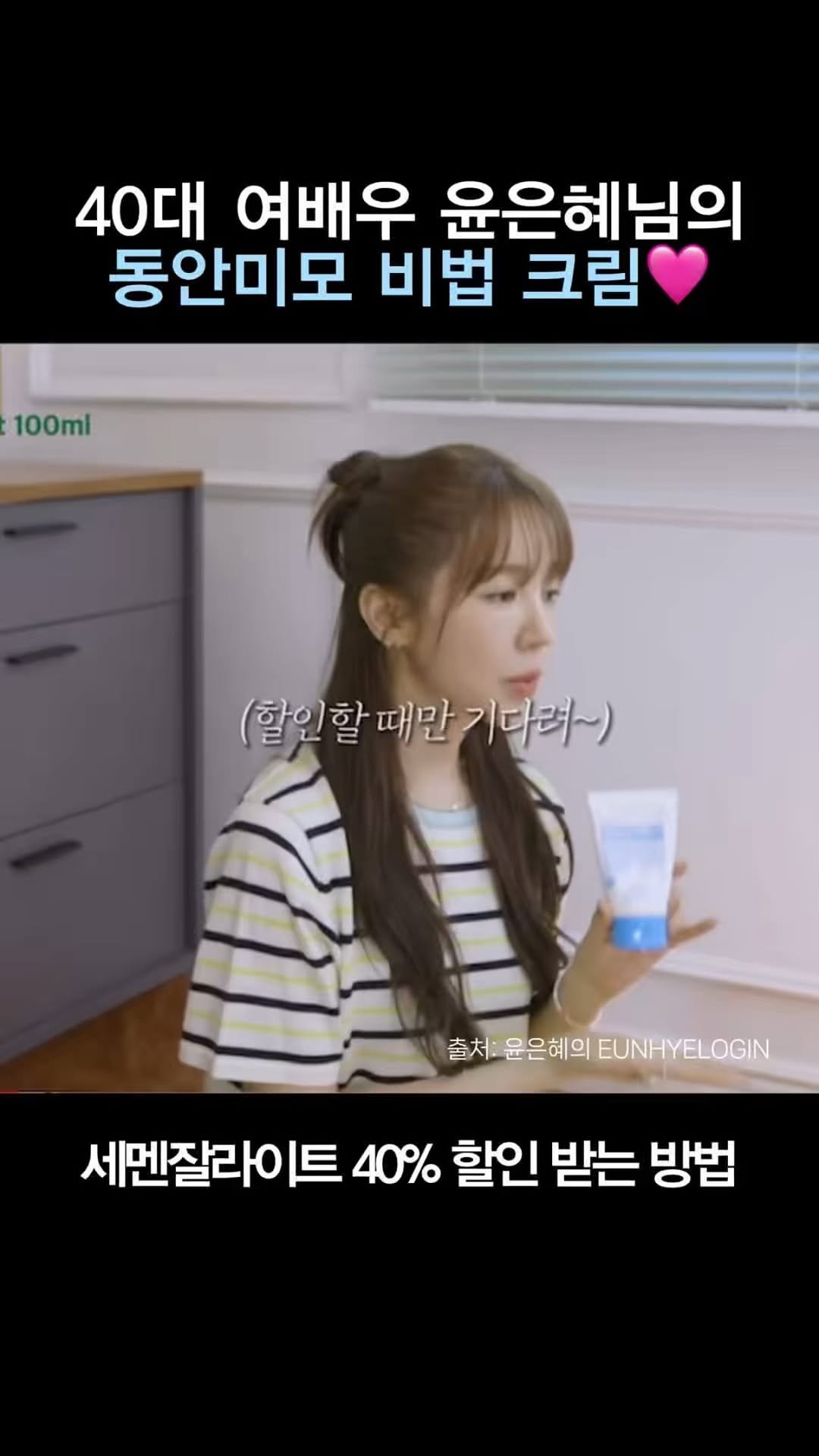 eternalskin__ 게시물 이미지: 윤은혜님이 선택한 재생 크림
이걸 바르기 전과 후로 피부가 달라져요🩵

피부가 꺼져...