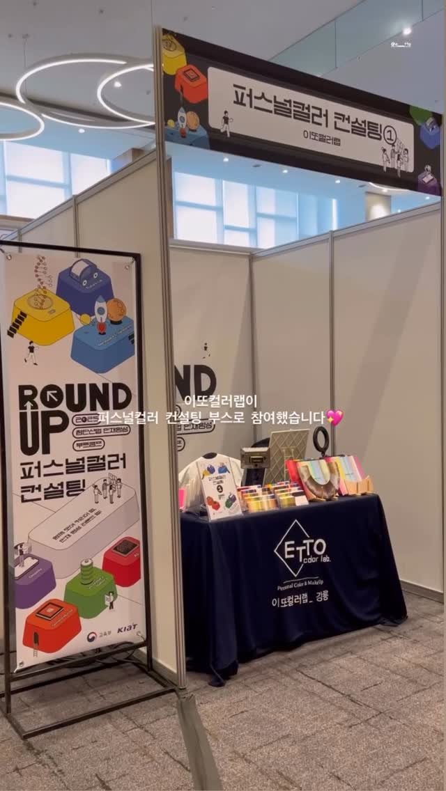 etto_colorlab 게시물 이미지: #강릉퍼스널컬러 #이또컬러랩 

교육부가 주관하는 [2025 첨단산업 인재양성...