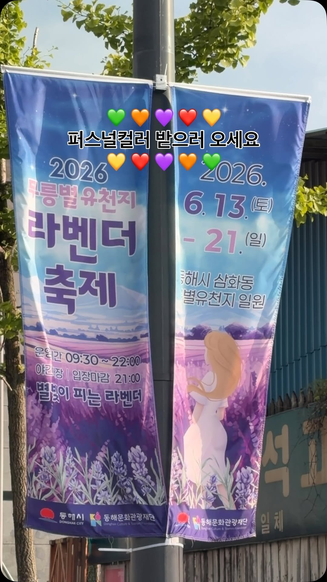 etto_colorlab 게시물 이미지: 🪻동해시 무릉별 라벤더축제 X 이또컬러랩🪻

벌써 내일이죠! 6월 13일 ~...
