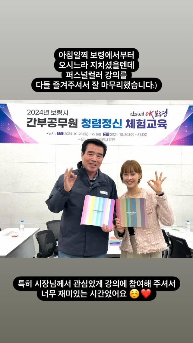 etto_colorlab 게시물 이미지: 작년, 보령 시장님을 포함한 시청 국과장급 간부공직자 분들의 워크샵에서 이또컬러랩이...