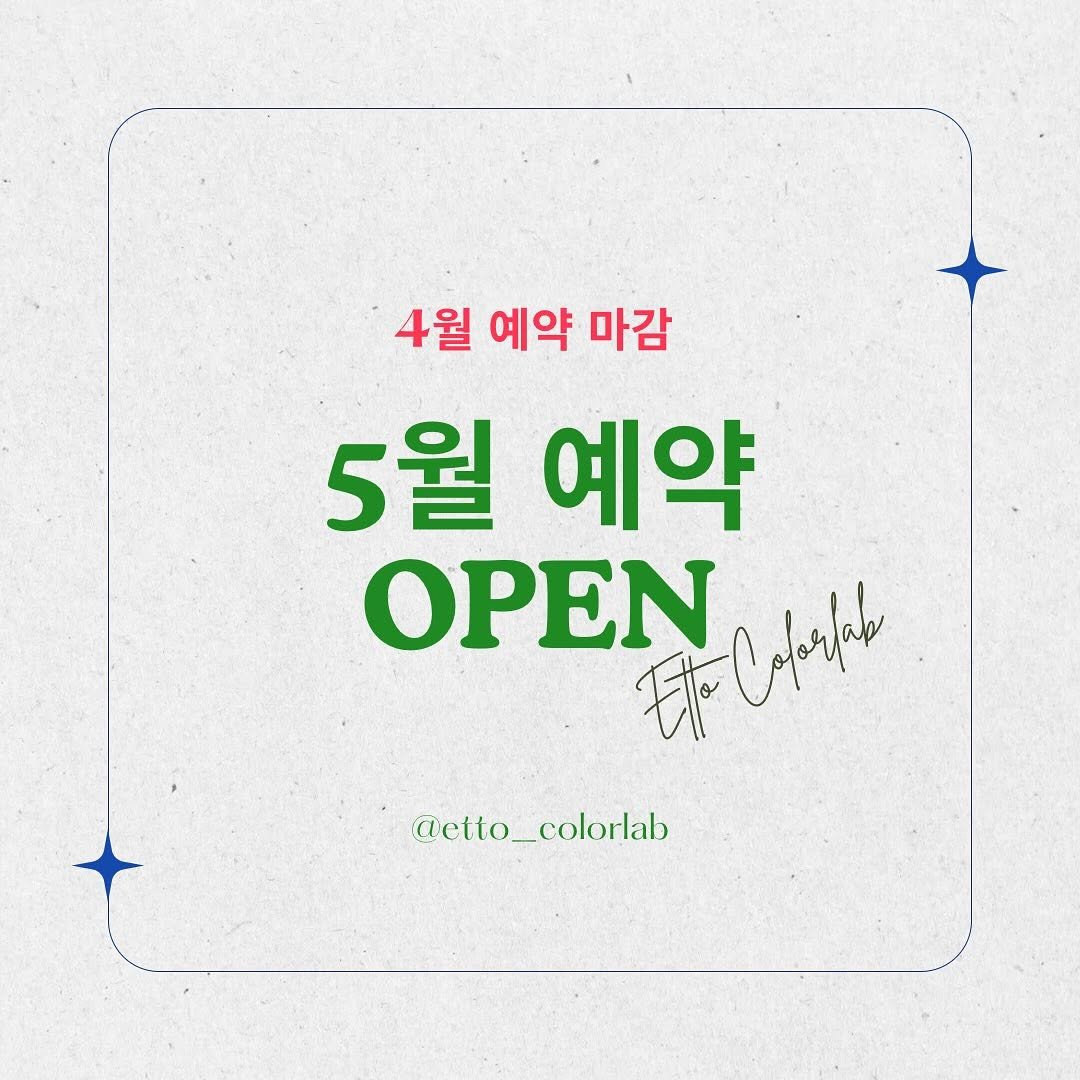 Photo by 강릉퍼스널컬러 ㅣ 이또컬러랩 ㅣ ETTO colorlab on April 20, 2025.