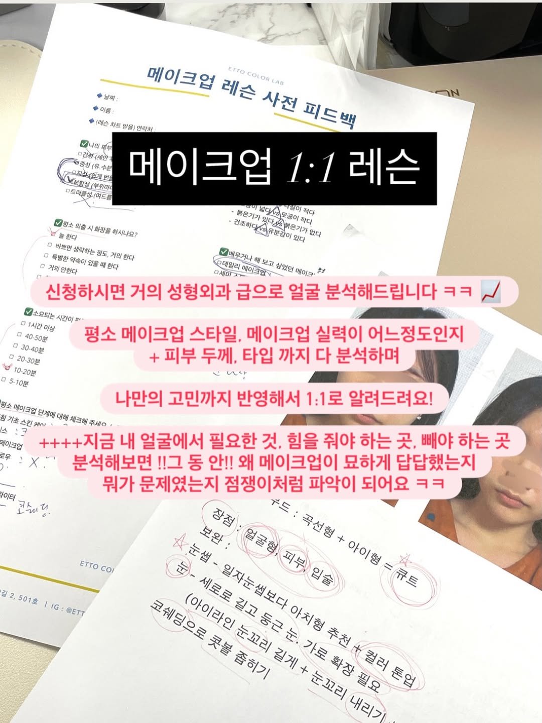 etto_colorlab 게시물 이미지: 이또컬러랩 메이크업 1:1 레슨 🎨

10년 경력의 연예인 메이크업 아티스트 출신...