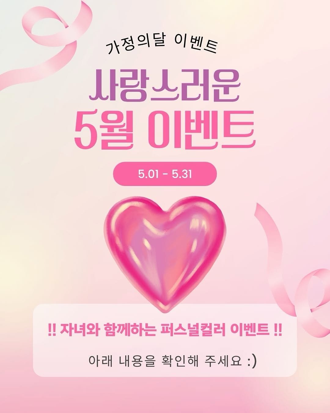 etto_colorlab 게시물 이미지: ⭐️5월, 자녀와 함께 하는 퍼스널컬러 진단 이벤트!!⭐️

1️⃣*아이만*...