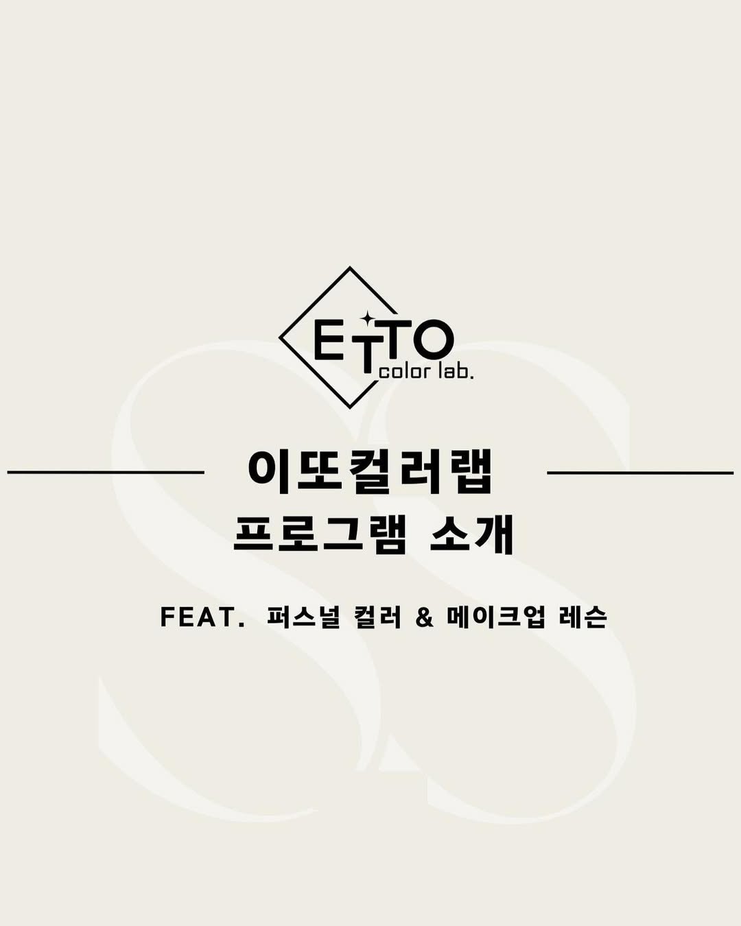 Photo by 강릉퍼스널컬러 ㅣ 이또컬러랩 ㅣ ETTO colorlab on January 09, 2024.