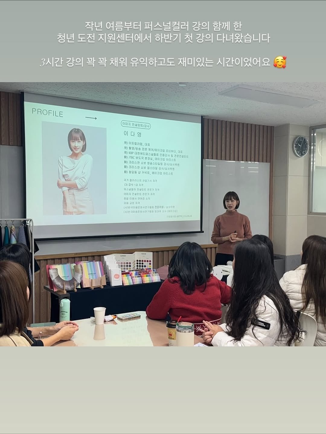 Photo by 강릉퍼스널컬러 ㅣ 이또컬러랩 ㅣ ETTO colorlab on November 05, 2025. May be an image of one or more people, people studying and text.
