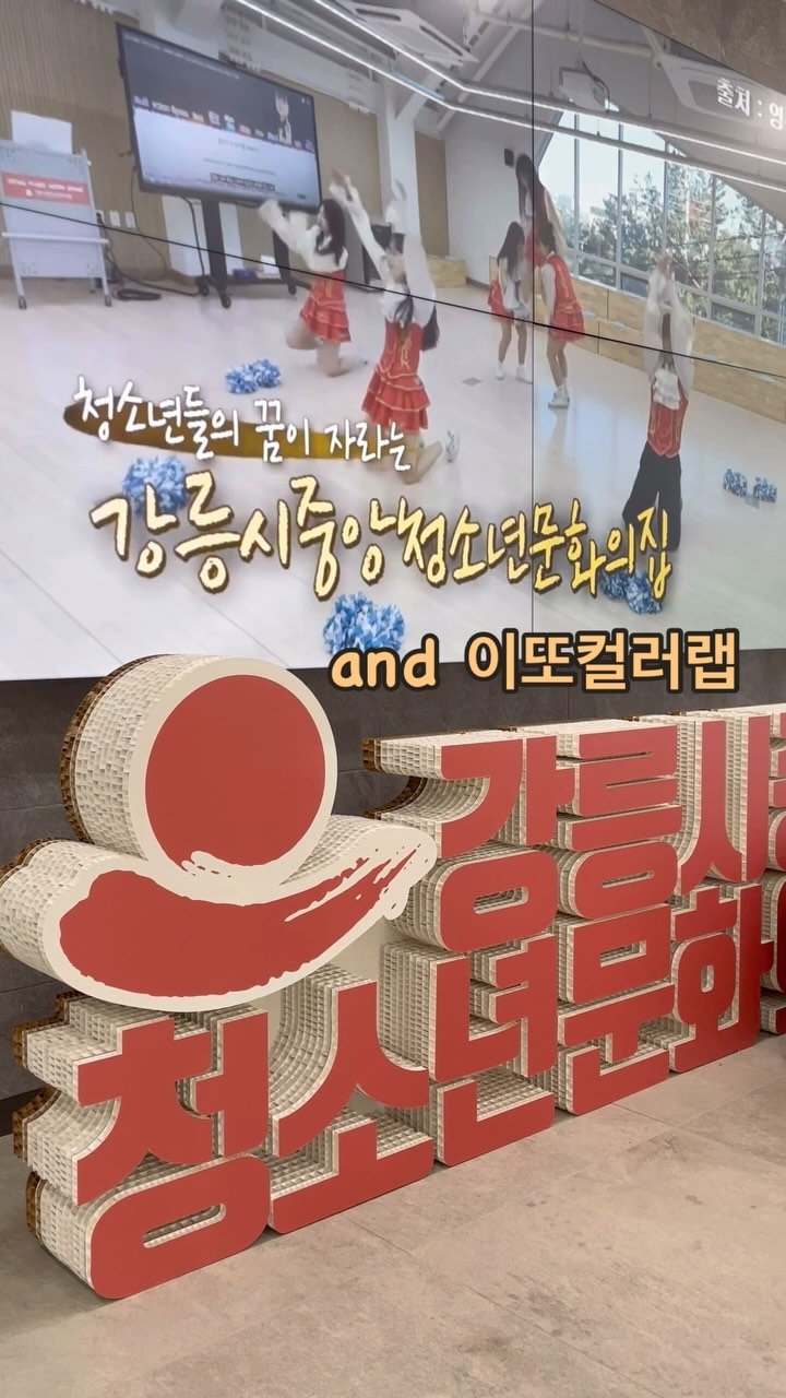 etto_colorlab 게시물 이미지: #강릉퍼스널컬러 #이또컬러랩

지난 12월 3일, 
강릉시 중앙청소년문화의...